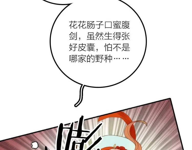 第28话 新娘训练 第28页