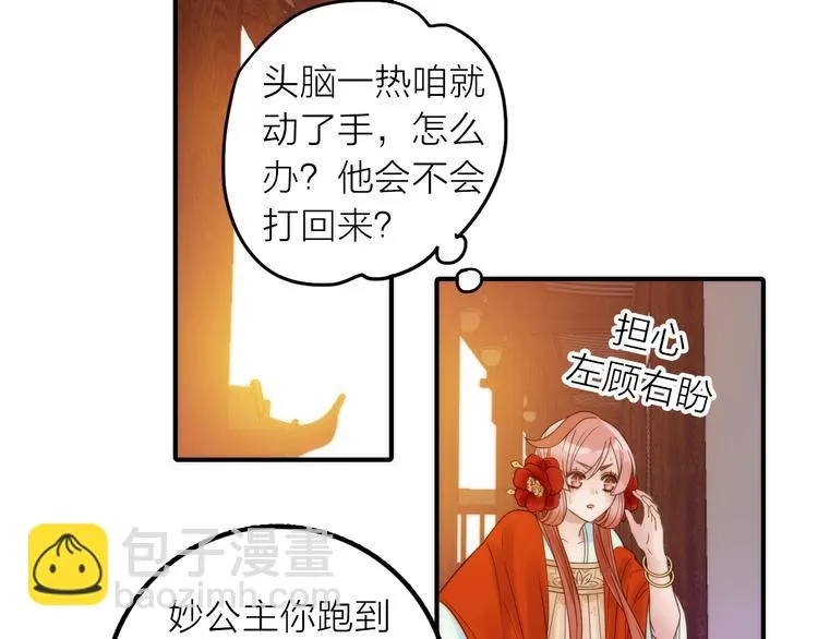 第28话 新娘训练 第35页