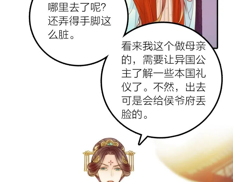 第28话 新娘训练 第36页