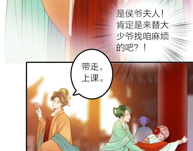 第28话 新娘训练 第38页