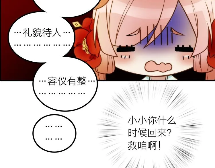第28话 新娘训练 第44页