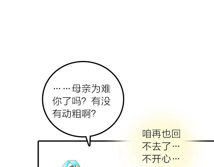 第28话 新娘训练 第52页