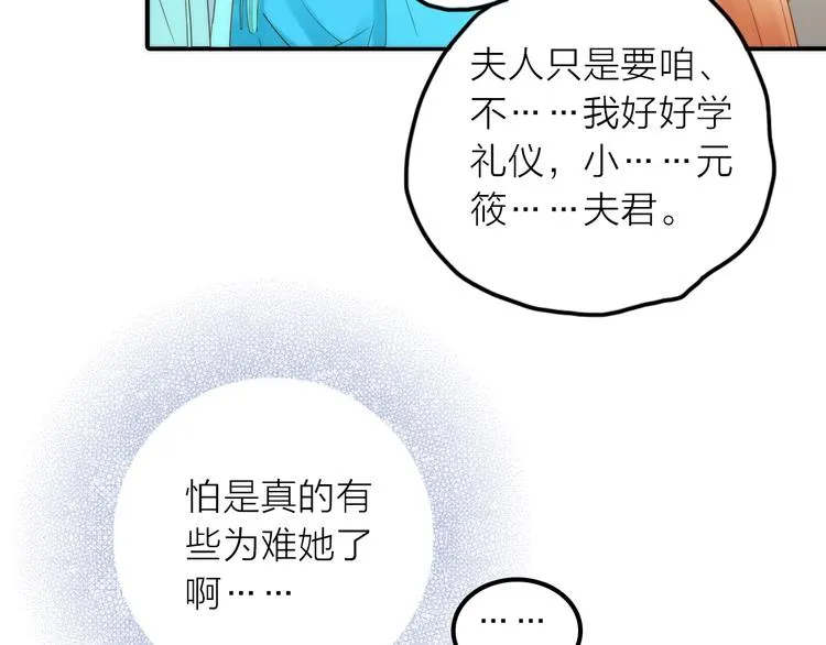 第28话 新娘训练 第54页