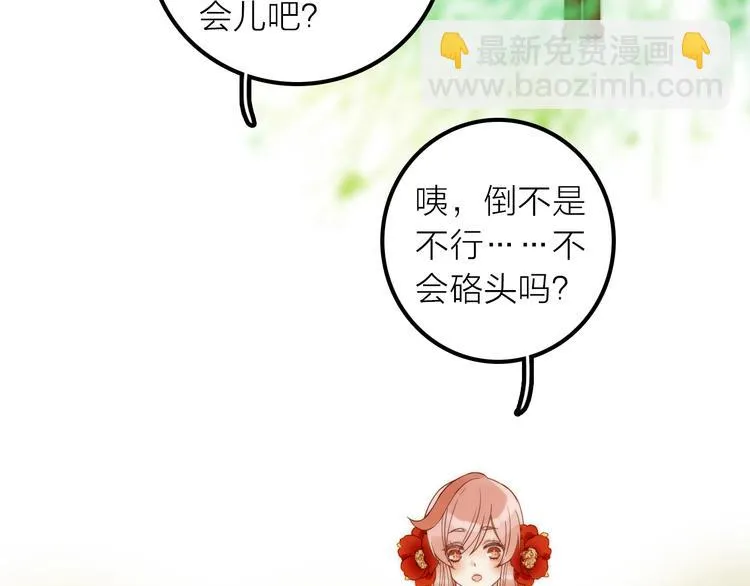 第28话 新娘训练 第58页