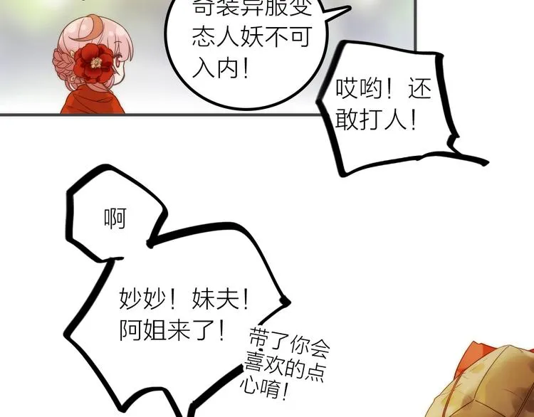 第28话 新娘训练 第69页