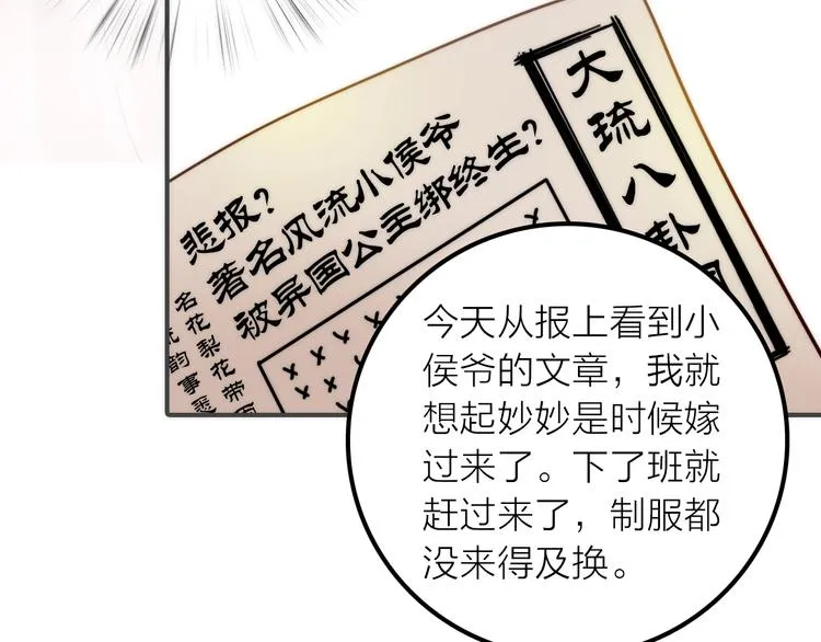 第28话 新娘训练 第72页