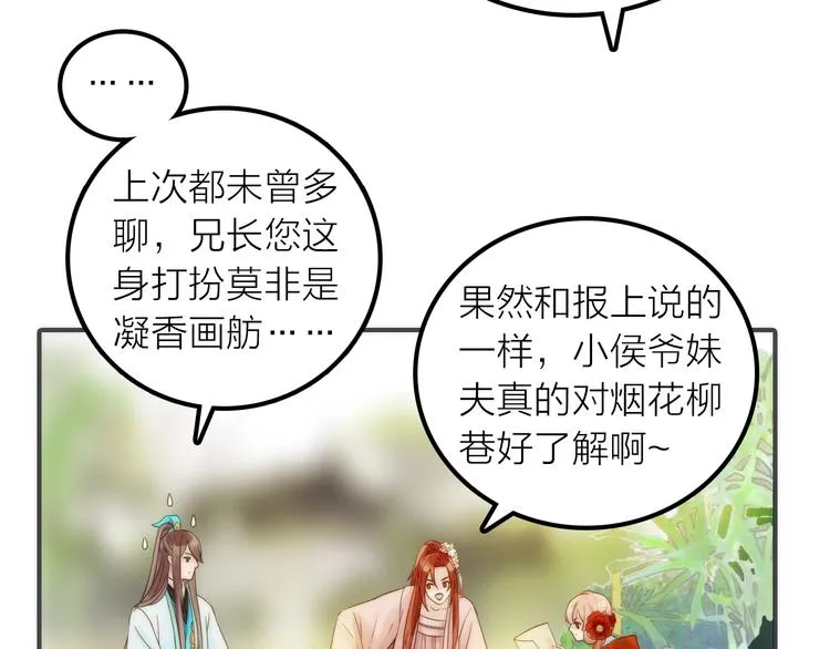 第28话 新娘训练 第73页