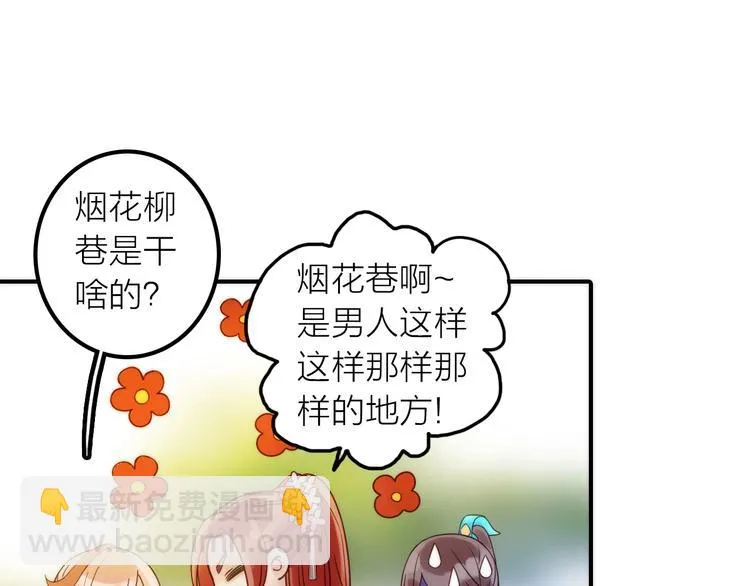 第28话 新娘训练 第76页
