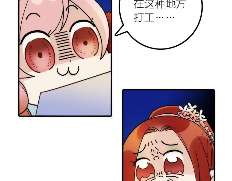 第28话 新娘训练 第78页