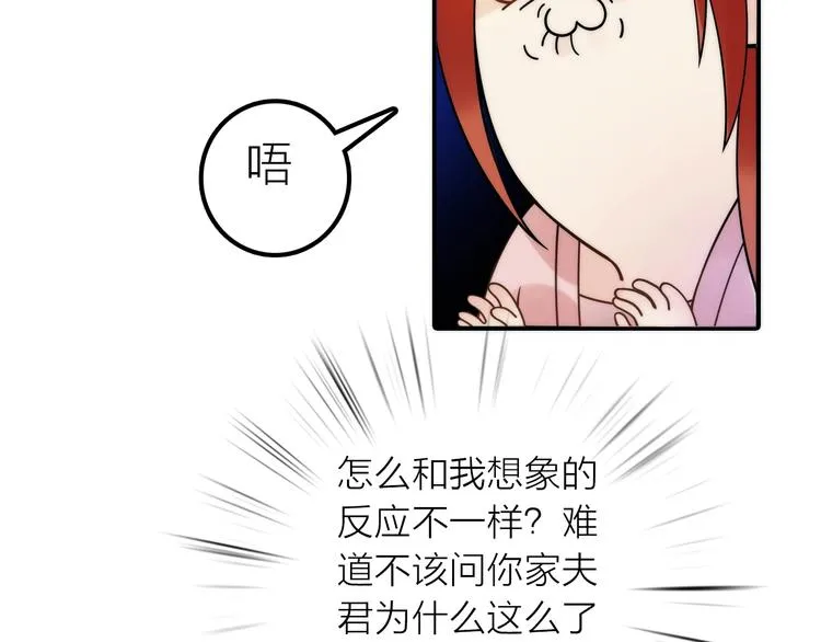 第28话 新娘训练 第79页