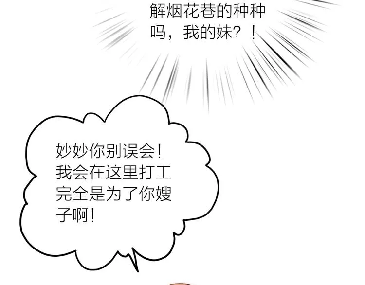 第28话 新娘训练 第80页