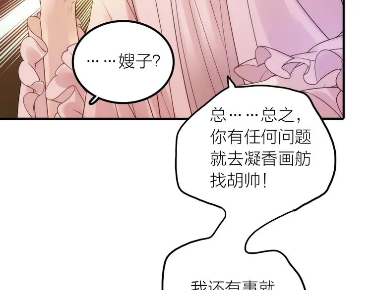 第28话 新娘训练 第82页