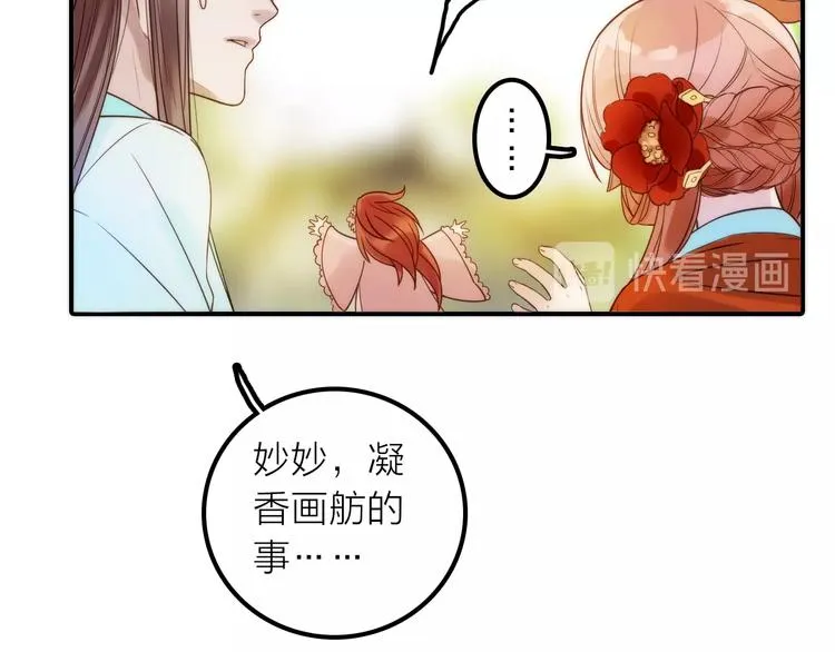 第28话 新娘训练 第84页