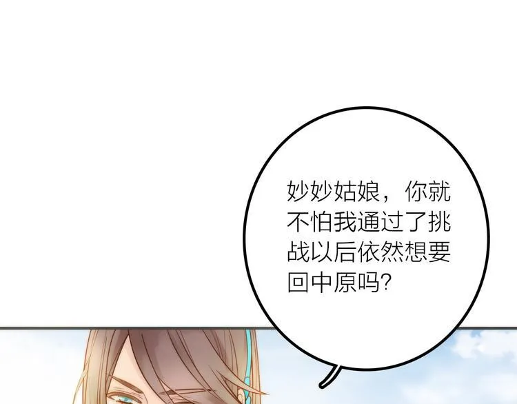 第9话 皮一下很开心 第73页