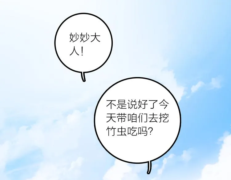 第9话 皮一下很开心 第88页