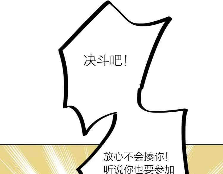 第10话 建立赌约 第67页