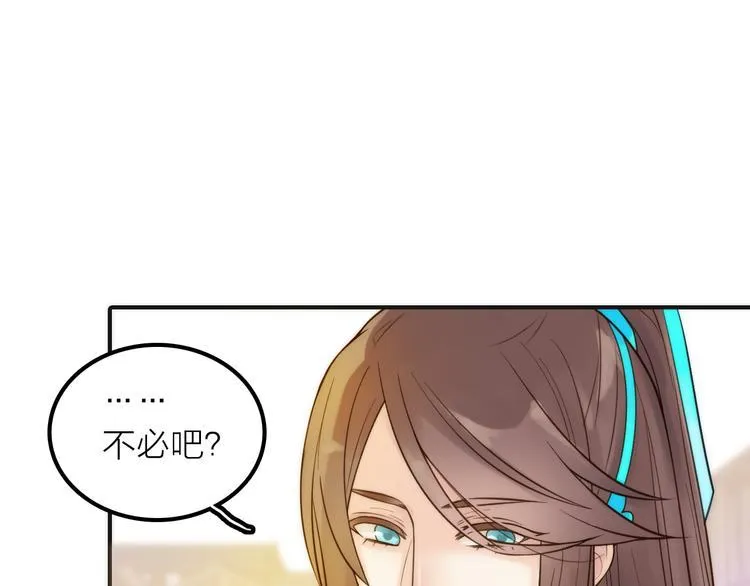 第10话 建立赌约 第70页