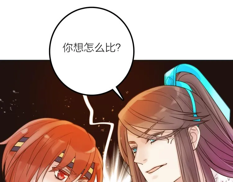 第10话 建立赌约 第76页