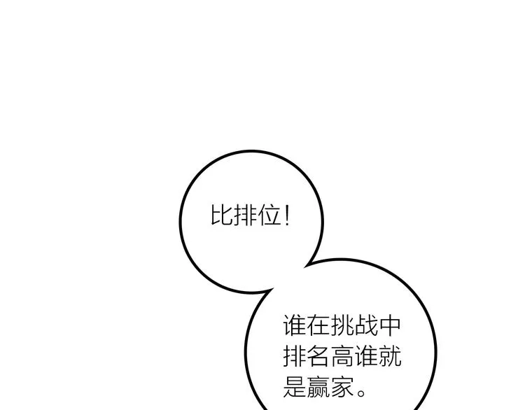 第10话 建立赌约 第79页