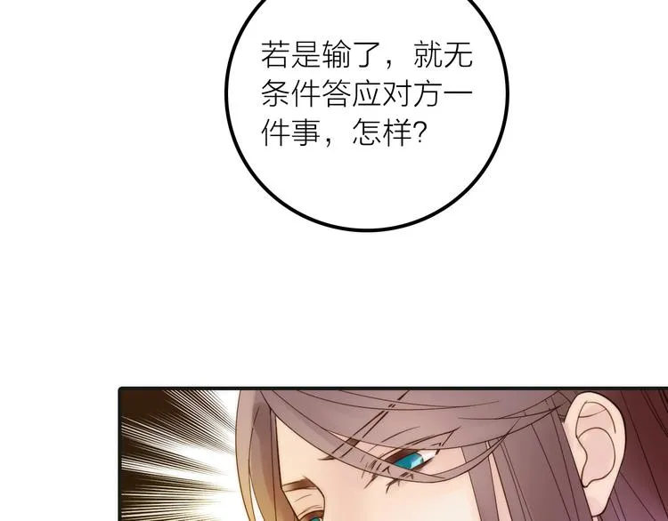 第10话 建立赌约 第81页