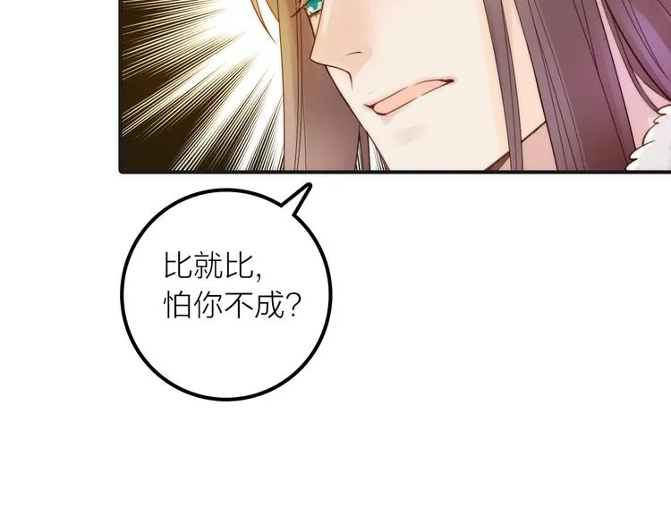 第10话 建立赌约 第82页