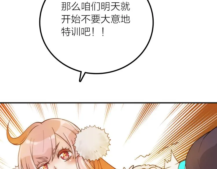 第10话 建立赌约 第87页