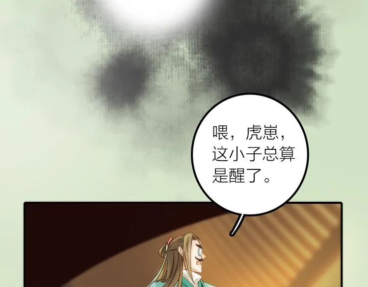 第11话 被救的绒绒 第81页