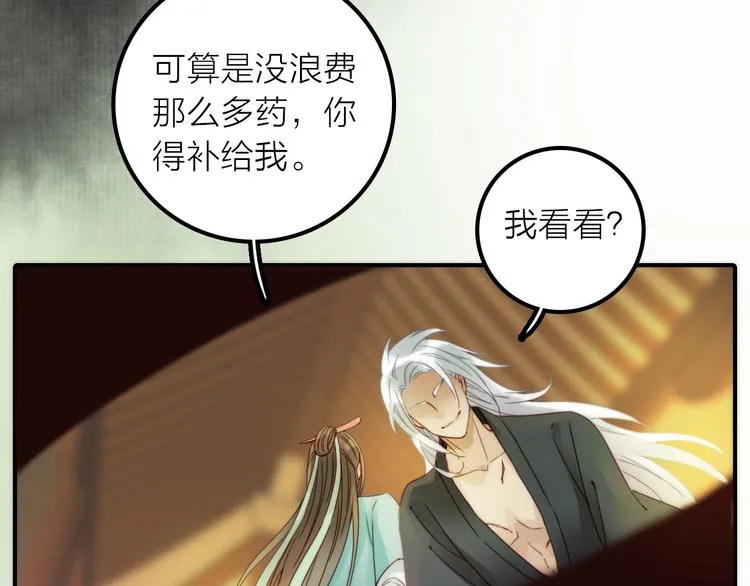 第11话 被救的绒绒 第83页
