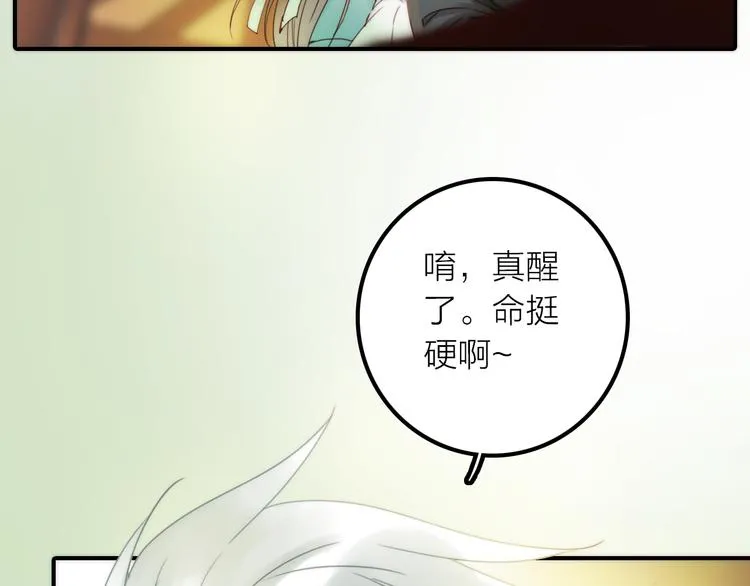 第11话 被救的绒绒 第84页