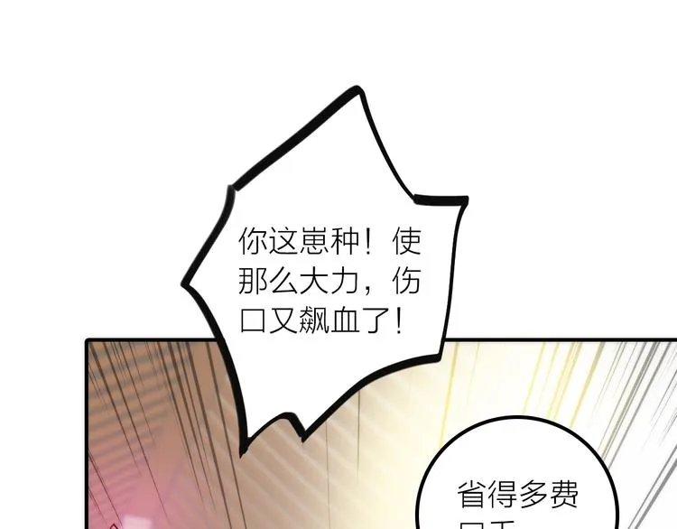 第12话 绒绒的遭遇 第66页