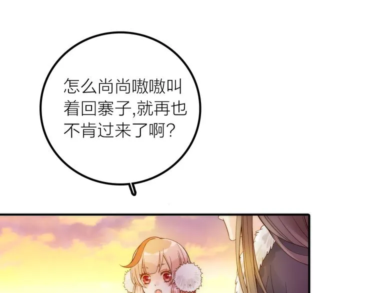 第12话 绒绒的遭遇 第72页