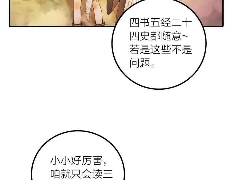 第12话 绒绒的遭遇 第77页