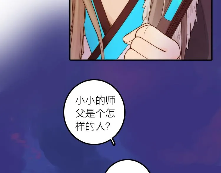 第12话 绒绒的遭遇 第81页