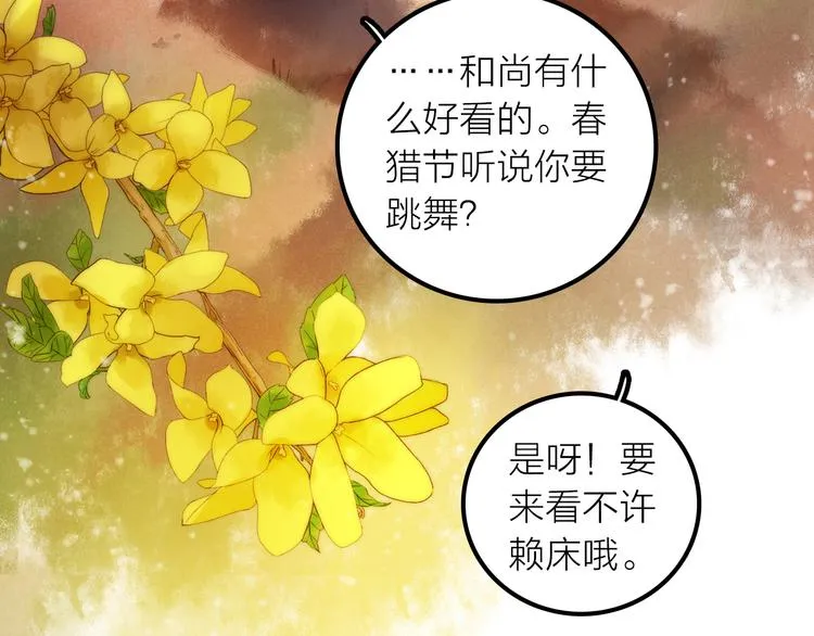 第12话 绒绒的遭遇 第84页