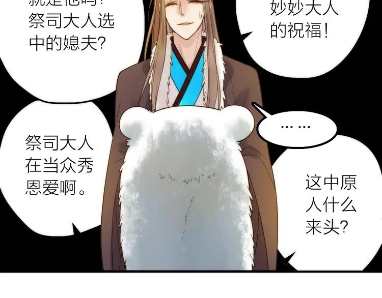 第13话 春猎节开始啦 第59页