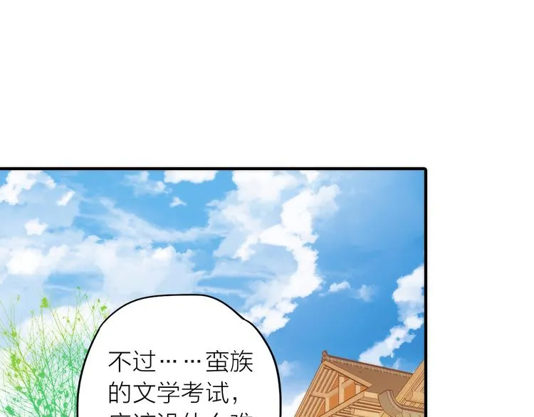 第13话 春猎节开始啦 第63页