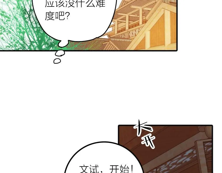 第13话 春猎节开始啦 第64页