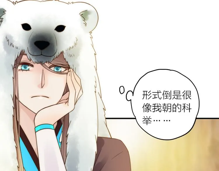 第13话 春猎节开始啦 第66页