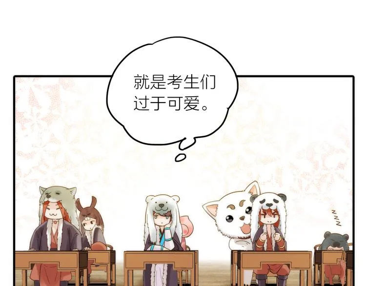 第13话 春猎节开始啦 第68页