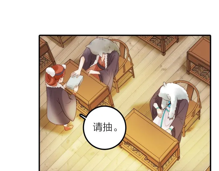 第13话 春猎节开始啦 第72页