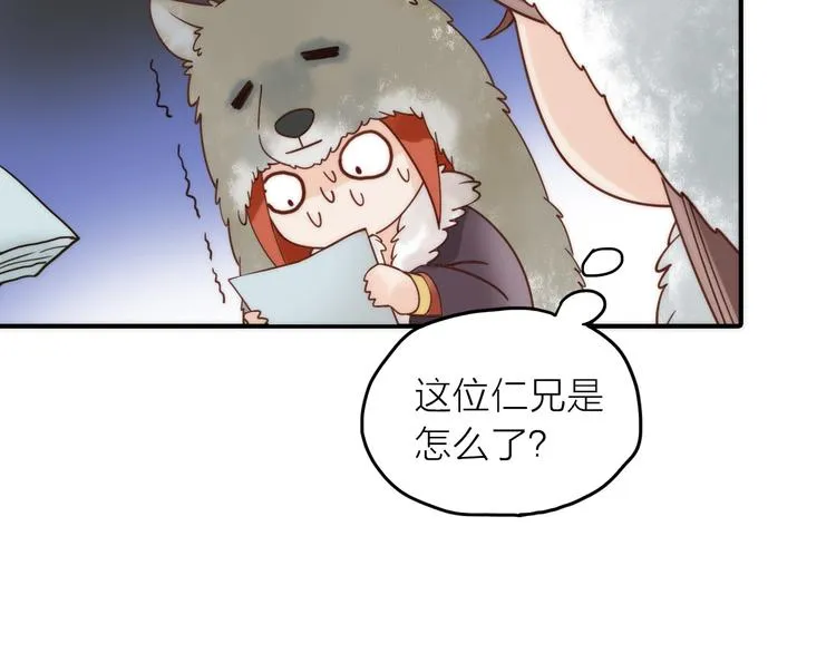 第13话 春猎节开始啦 第74页