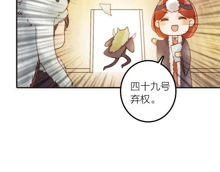 第13话 春猎节开始啦 第76页