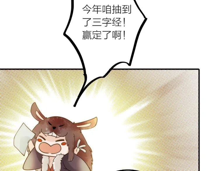 第13话 春猎节开始啦 第79页