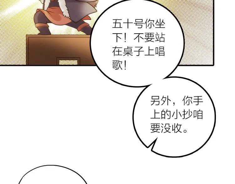 第13话 春猎节开始啦 第80页