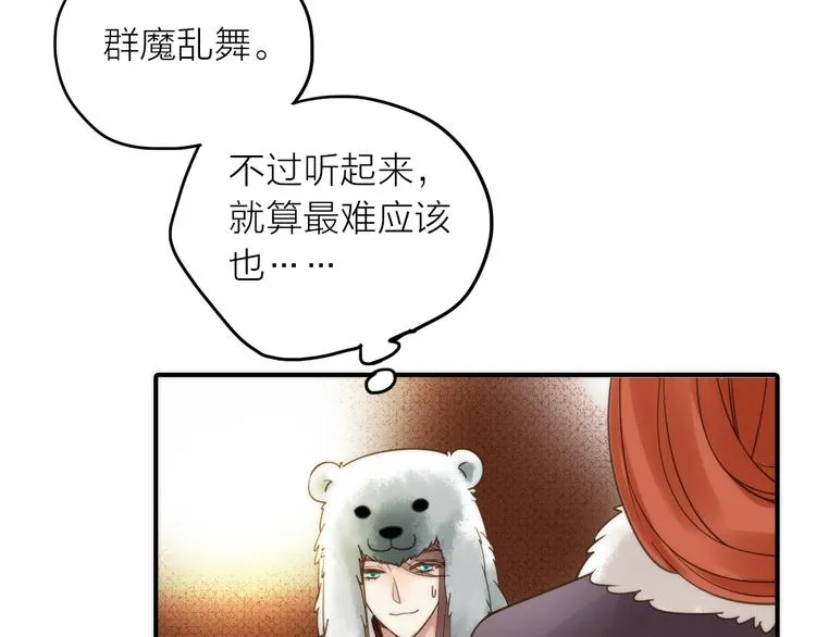 第13话 春猎节开始啦 第81页