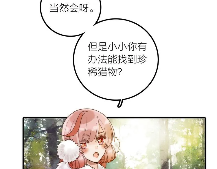 第14话 尚尚的决定 第52页