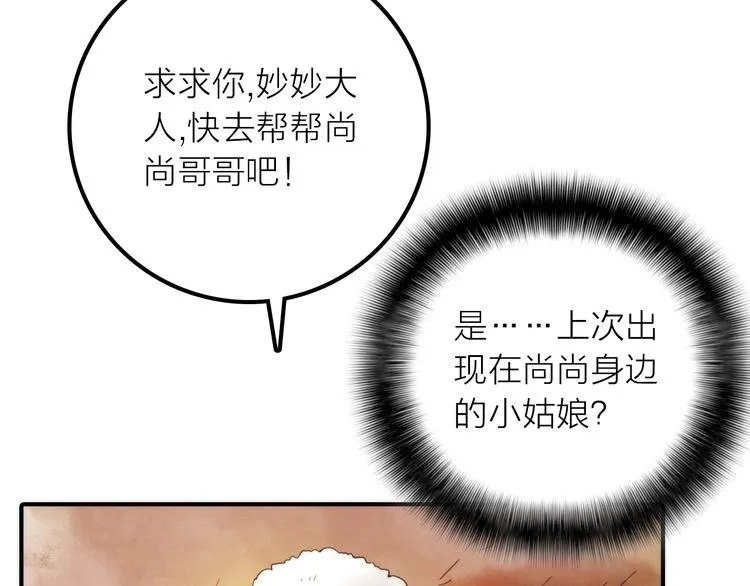 第14话 尚尚的决定 第66页