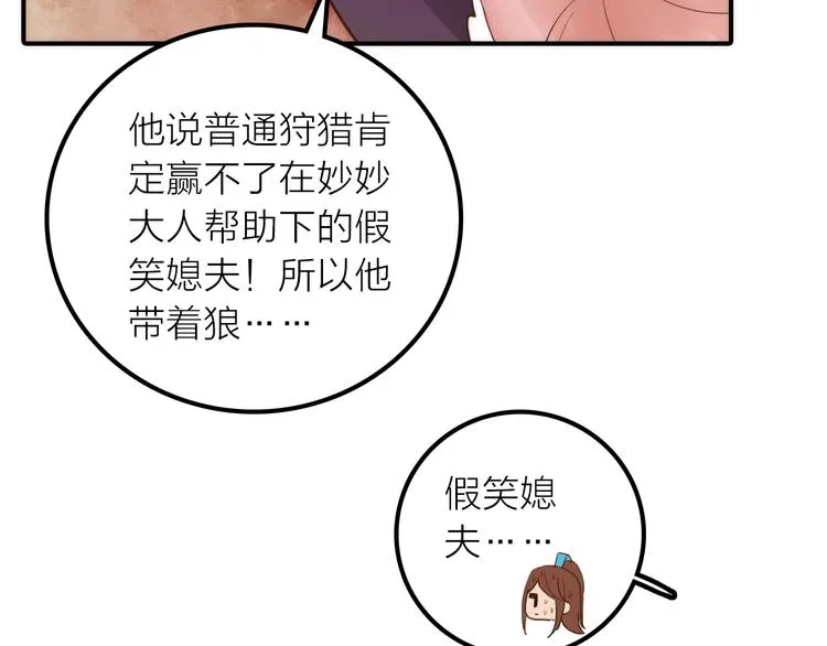 第14话 尚尚的决定 第68页