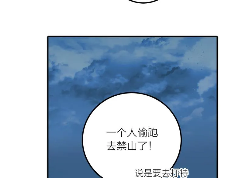 第14话 尚尚的决定 第69页