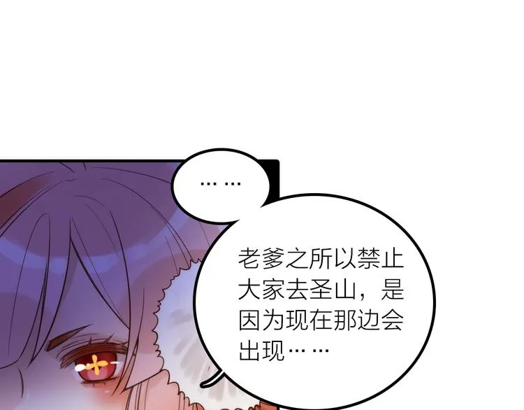 第14话 尚尚的决定 第76页